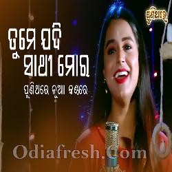 Tume Jadi Sathi Mora - Old Romantic Song